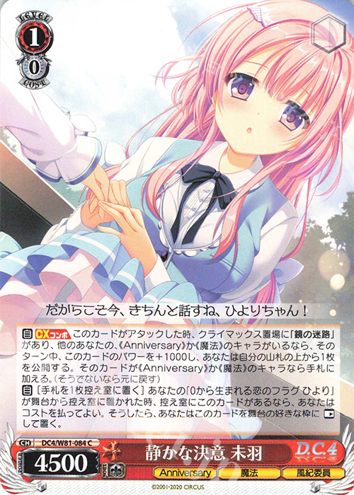 C 静かな決意 未羽 | 販売 | サーカス 20th Anniversary | ヴァイスシュヴァルツ