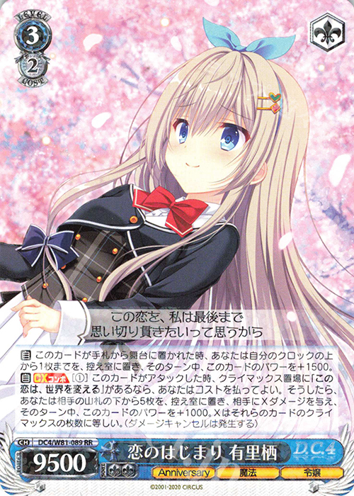 RR 恋のはじまり 有里栖 | 販売 | サーカス 20th Anniversary | ヴァイスシュヴァルツ