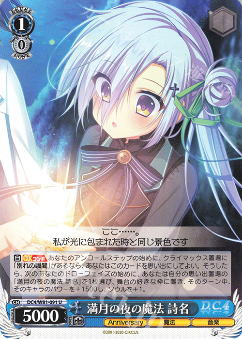 U 満月の夜の魔法 詩名 | 販売 | サーカス 20th Anniversary | ヴァイスシュヴァルツ