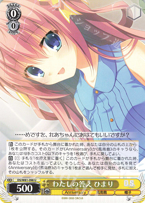 U わたしの答え ひまり | 販売 | サーカス 20th Anniversary | ヴァイスシュヴァルツ