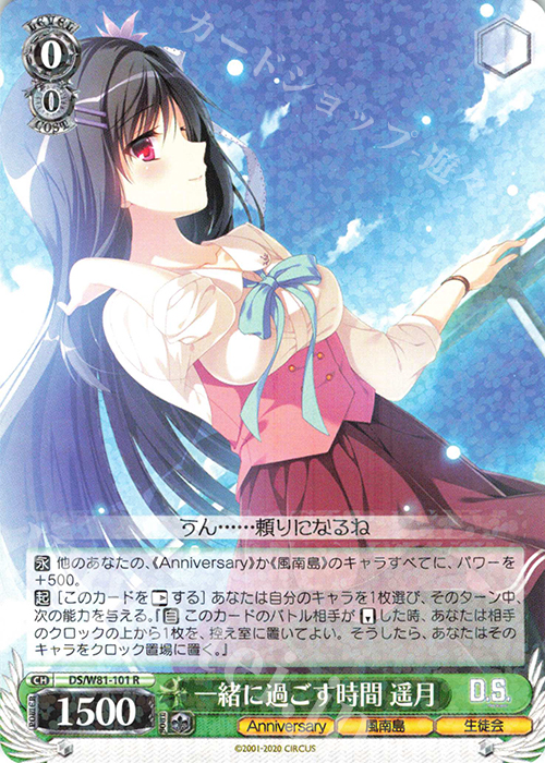 R 一緒に過ごす時間 遥月 | 販売 | サーカス 20th Anniversary | ヴァイスシュヴァルツ