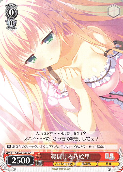 C 寝ぼける 乃絵里 | 販売 | サーカス 20th Anniversary | ヴァイスシュヴァルツ