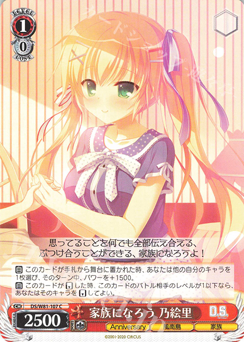 C 家族になろう 乃絵里 | 買取 | サーカス 20th Anniversary | ヴァイスシュヴァルツ