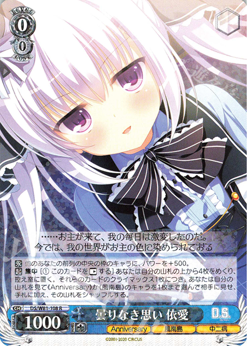 R 曇りなき思い 依愛 | 販売 | サーカス 20th Anniversary | ヴァイスシュヴァルツ