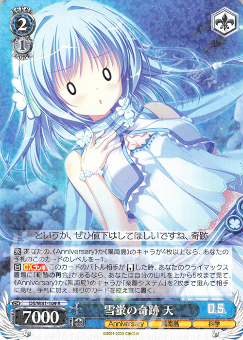 R 雪蛍の奇跡 天 | 販売 | サーカス 20th Anniversary | ヴァイスシュヴァルツ