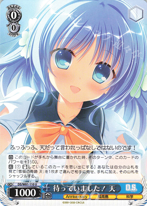 U 待っていました! 天 | 販売 | サーカス 20th Anniversary | ヴァイスシュヴァルツ