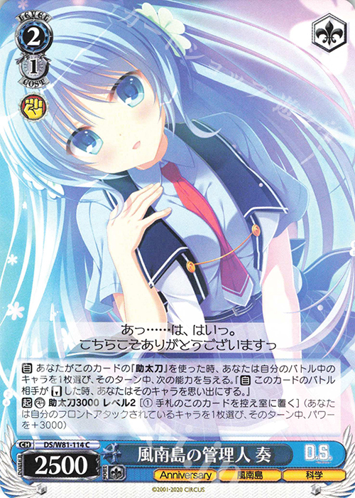 C 風南島の管理人 奏 | 販売 | サーカス 20th Anniversary | ヴァイスシュヴァルツ