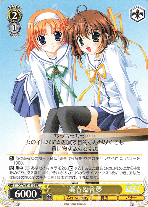 PR 美春&音夢 | 販売 | サーカス 20th Anniversary | ヴァイスシュヴァルツ