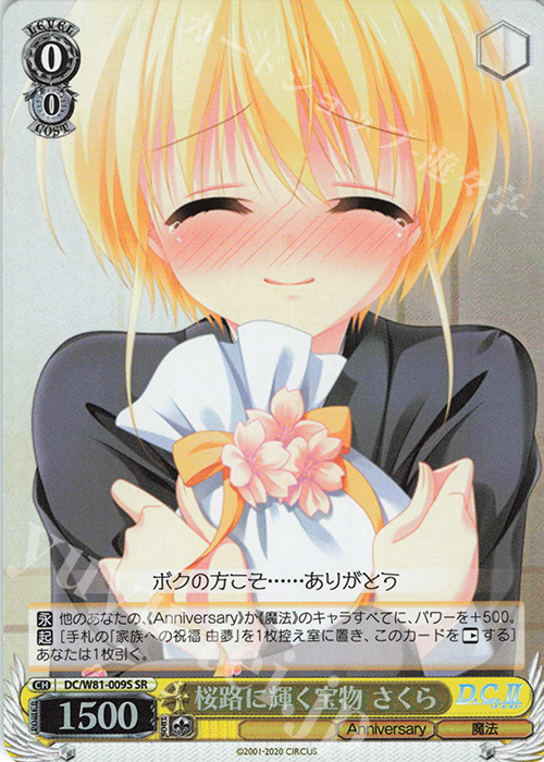 SR 桜路に輝く宝物 さくら | 販売 | サーカス 20th Anniversary | ヴァイスシュヴァルツ