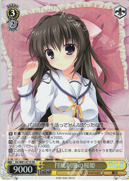 SR 付属制服の桜姫 | 販売 | サーカス 20th Anniversary | ヴァイスシュヴァルツ