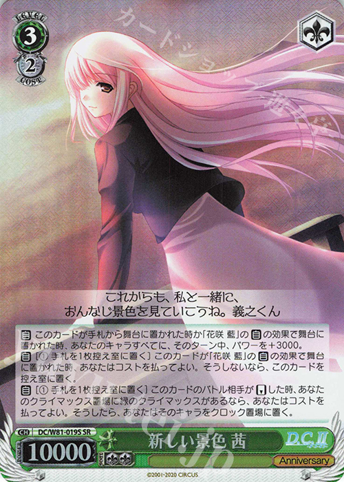 SR 新しい景色 茜 | 販売 | サーカス 20th Anniversary | ヴァイスシュヴァルツ