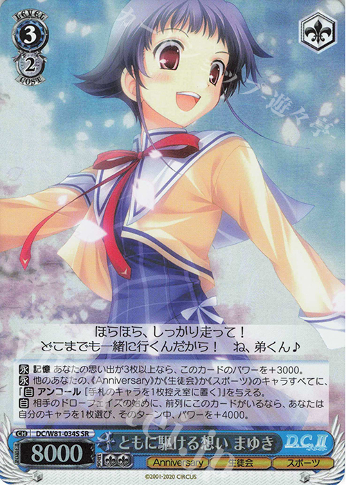 SR ともに駆ける想い まゆき | 販売 | サーカス 20th Anniversary | ヴァイスシュヴァルツ