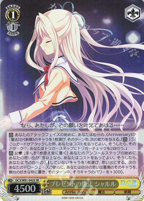 SR プレゼントの魔法 シャルル | 販売 | サーカス 20th Anniversary | ヴァイスシュヴァルツ