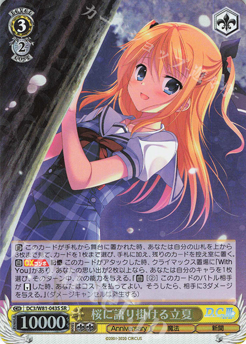 SR 桜に語り掛ける立夏 | 販売 | サーカス 20th Anniversary | ヴァイスシュヴァルツ