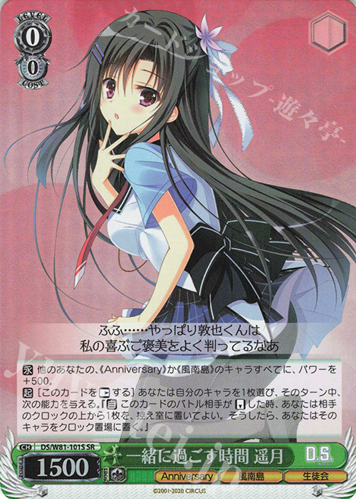 SR 一緒に過ごす時間 遥月 | 販売 | サーカス 20th Anniversary | ヴァイスシュヴァルツ
