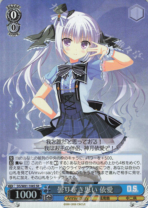 SR 曇りなき思い 依愛 | 販売 | サーカス 20th Anniversary | ヴァイスシュヴァルツ