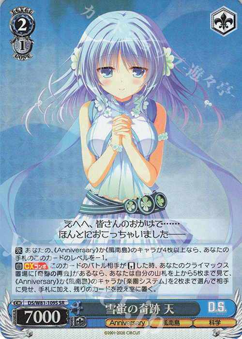 SR 雪蛍の奇跡 天 | 販売 | サーカス 20th Anniversary | ヴァイスシュヴァルツ