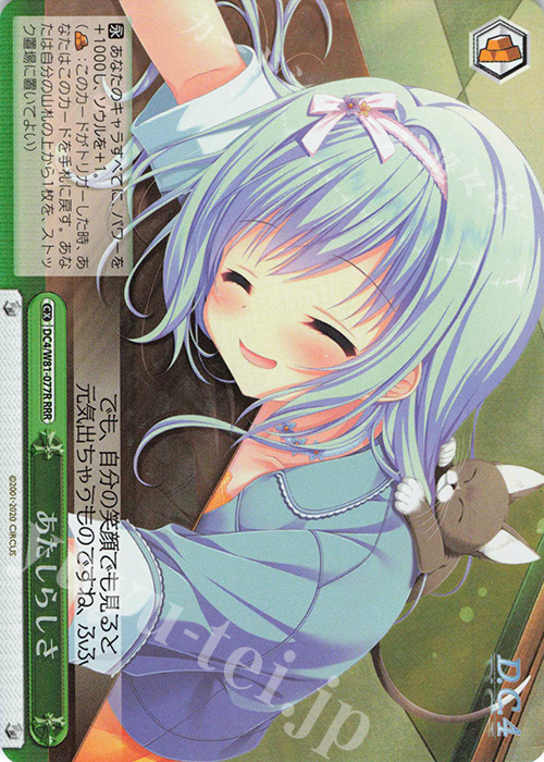 RRR あたしらしさ | 販売 | サーカス 20th Anniversary | ヴァイスシュヴァルツ