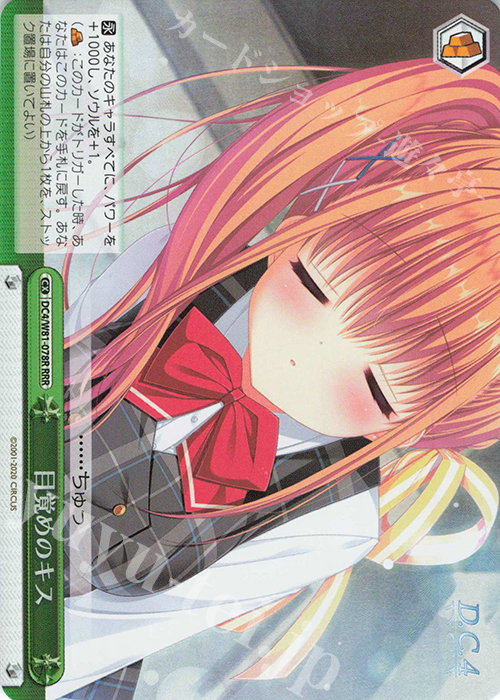 RRR 目覚めのキス | 販売 | サーカス 20th Anniversary | ヴァイスシュヴァルツ