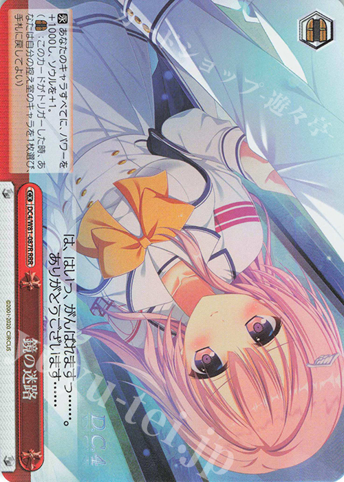 RRR 鏡の迷路 | 販売 | サーカス 20th Anniversary | ヴァイスシュヴァルツ