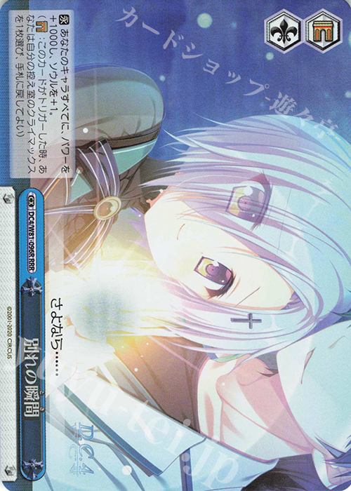 RRR 別れの瞬間 | 販売 | サーカス 20th Anniversary | ヴァイスシュヴァルツ