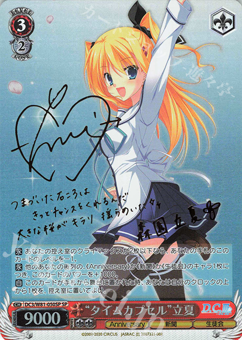 SP “タイムカプセル” 立夏(サイン入り) | 買取 | サーカス 20th Anniversary | ヴァイスシュヴァルツ