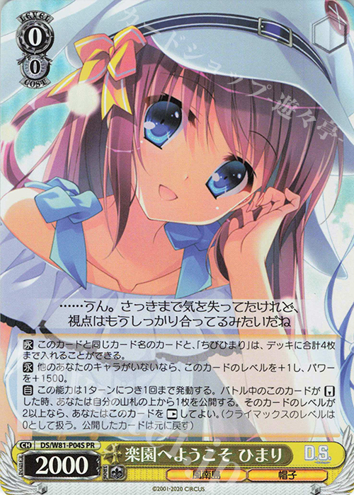 PR 楽園へようこそ ひまり | 販売 | サーカス 20th Anniversary | ヴァイスシュヴァルツ