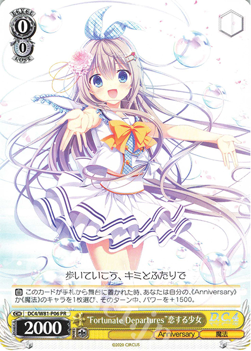 PR “Fortunate Departures”恋する少女 | 買取 | サーカス 20th Anniversary | ヴァイスシュヴァルツ