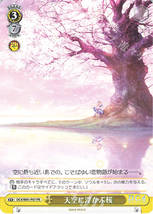 PR 天空に浮かぶ桜 | 販売 | サーカス 20th Anniversary | ヴァイスシュヴァルツ