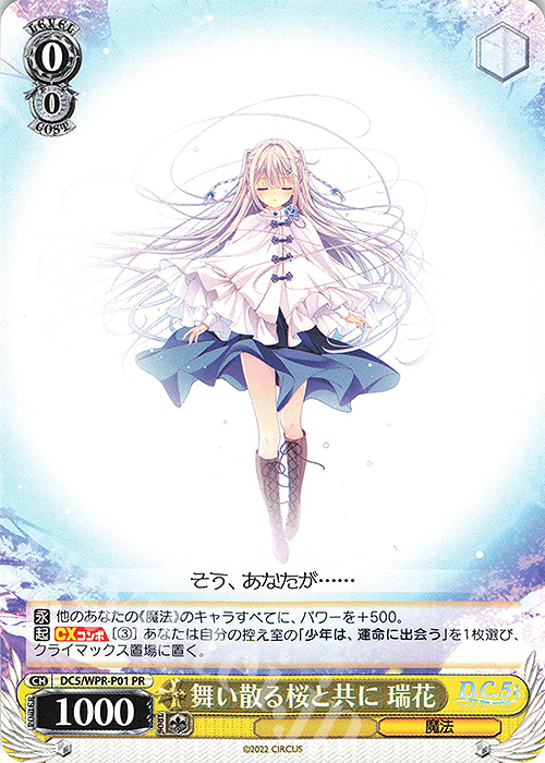 PR 舞い散る桜と共に 瑞花 | 買取 | サーカス 20th Anniversary | ヴァイスシュヴァルツ