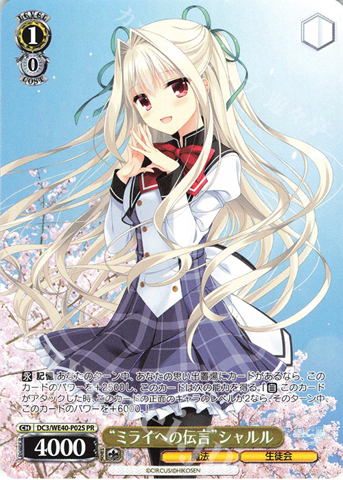 PR "ミライへの伝言"シャルル | 販売 | D.C. ～ダ・カーポ～ 20th Anniversary | ヴァイスシュヴァルツ