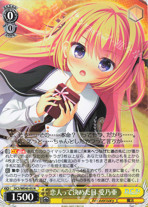 N 恋人って決めた日 愛乃亜 | 販売 | D.C. ～ダ・カーポ～ 20th Anniversary | ヴァイスシュヴァルツ