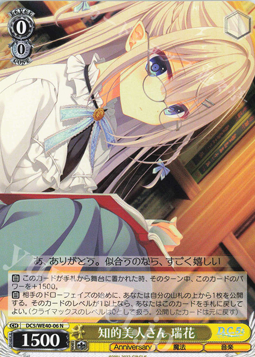 N 知的美人さん 瑞花 | 販売 | D.C. ～ダ・カーポ～ 20th Anniversary | ヴァイスシュヴァルツ
