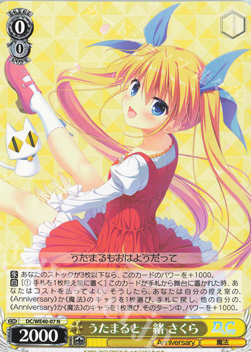 N うたまると一緒 さくら | 販売 | D.C. ～ダ・カーポ～ 20th Anniversary | ヴァイスシュヴァルツ