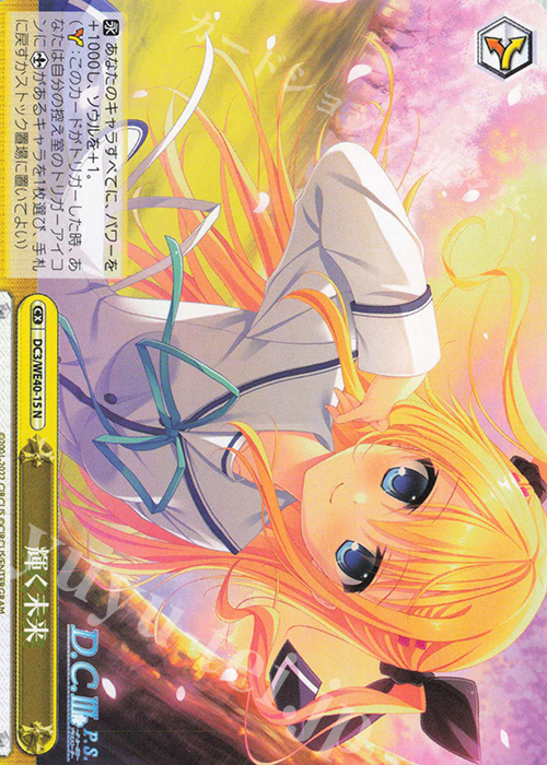 N 輝く未来 | 販売 | D.C. ～ダ・カーポ～ 20th Anniversary | ヴァイスシュヴァルツ