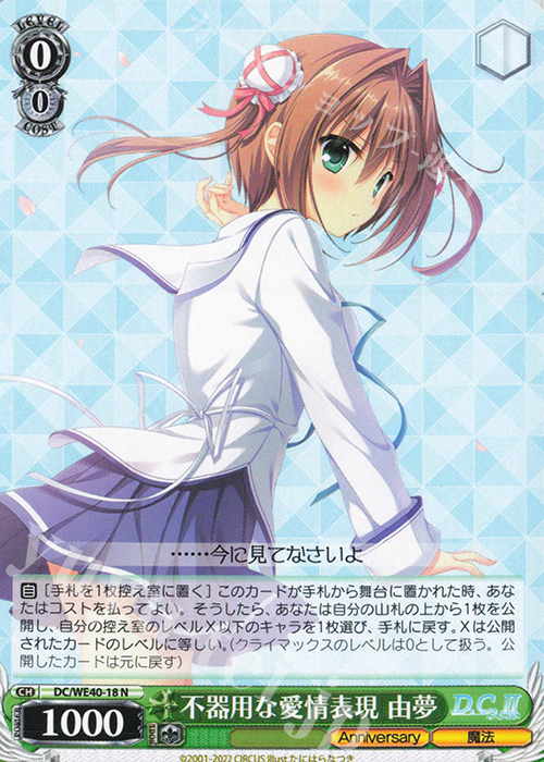 N 不器用な愛情表現 由夢 | 販売 | D.C. ～ダ・カーポ～ 20th Anniversary | ヴァイスシュヴァルツ