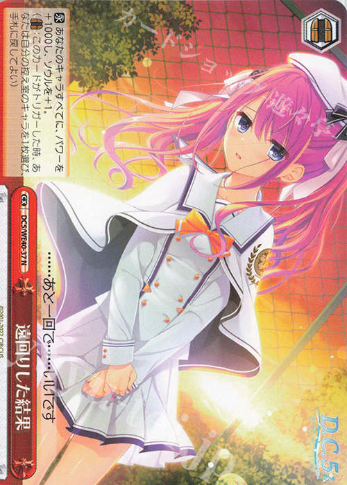 N 遠回りした結果 | 販売 | D.C. ～ダ・カーポ～ 20th Anniversary | ヴァイスシュヴァルツ