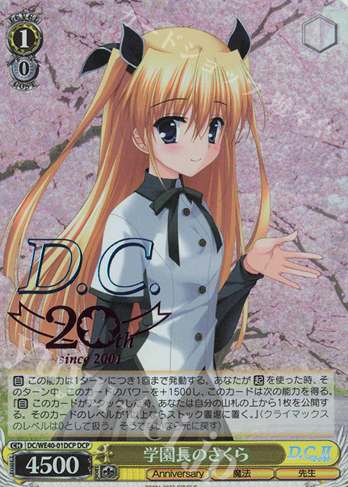 DCP 学園長のさくら(箔押し入り) | 買取 | D.C. ～ダ・カーポ～ 20th Anniversary | ヴァイスシュヴァルツ