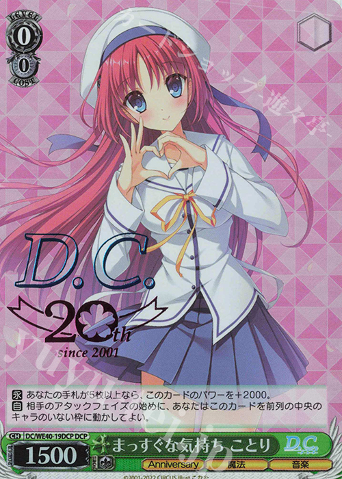 い D.C.～ダ・カーポ～ 20th Anniversary N 4コン - トレーディングカード
