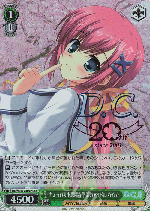 DCP ちょっぴり小悪魔な学園のアイドル ななか(箔押し入り) | 販売 | D.C. ～ダ・カーポ～ 20th Anniversary | ヴァイスシュヴァルツ
