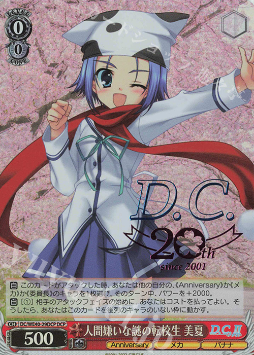 DCP 人間嫌いな謎の転校生 美夏(箔押し入り) | 販売 | D.C. ～ダ・カーポ～ 20th Anniversary | ヴァイスシュヴァルツ