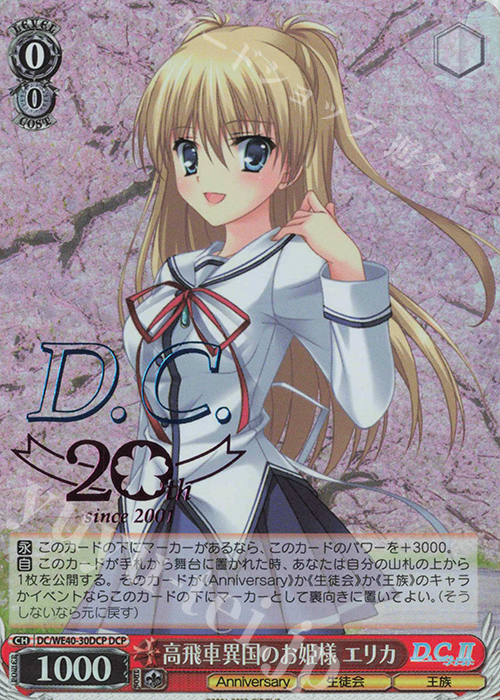 DCP 高飛車異国のお姫様 エリカ(箔押し入り) | 販売 | D.C. ～ダ・カーポ～ 20th Anniversary | ヴァイスシュヴァルツ