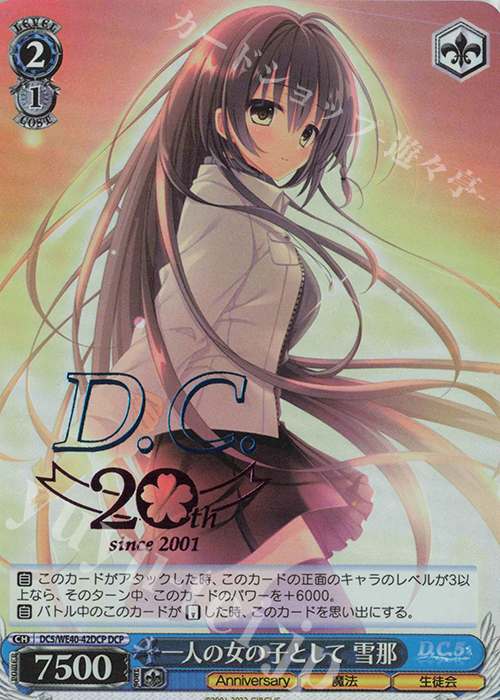 DCP 一人の女の子として 雪那(箔押し入り) | 販売 | D.C. ～ダ・カーポ～ 20th Anniversary | ヴァイスシュヴァルツ