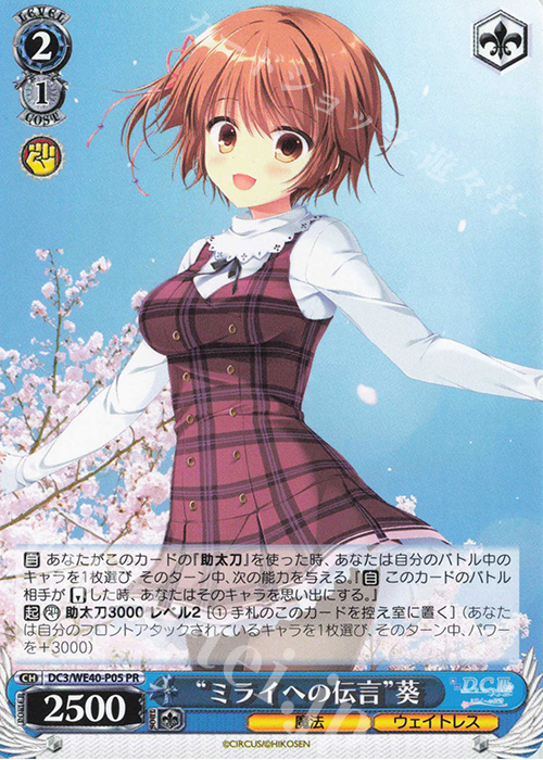 PR "ミライへの伝言"葵 | 販売 | D.C. ～ダ・カーポ～ 20th Anniversary | ヴァイスシュヴァルツ
