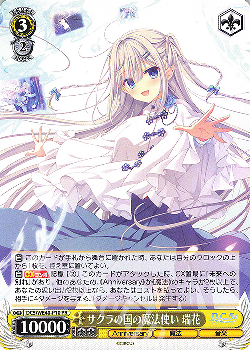 サクラの国の魔法使い瑞花PR4枚セット PR サクラの国の魔法使い 瑞花 販売 | D.C. ～ダ・カーポ～ 20th
