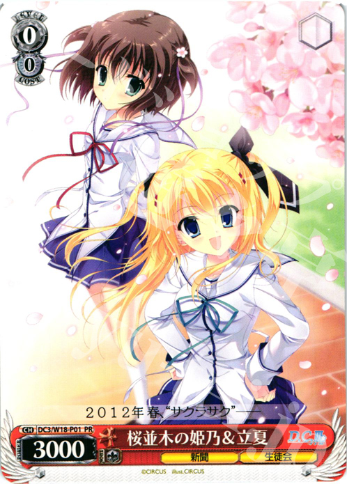 PR 桜並木の姫乃&立夏 | 販売 | D.C.III | ヴァイスシュヴァルツ