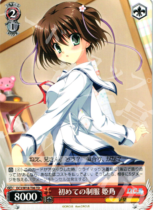 TD 初めての制服 姫乃 | 販売 | D.C.III | ヴァイスシュヴァルツ