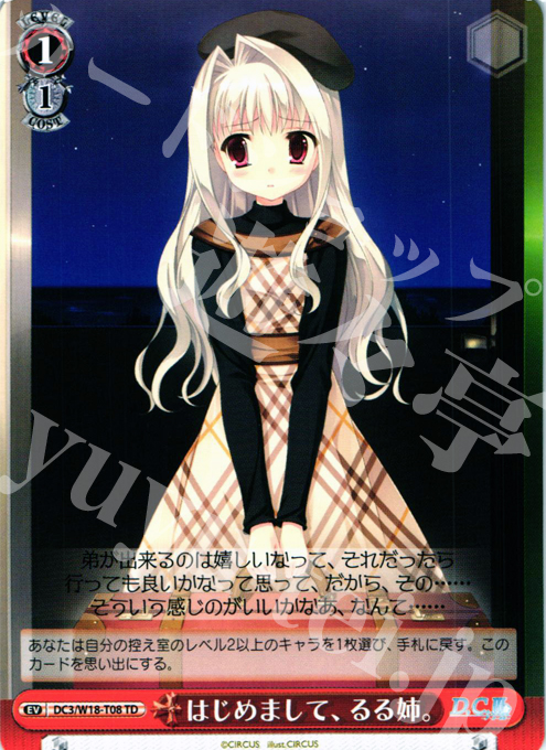 TD はじめまして、るる姉。 | 販売 | D.C.III | ヴァイスシュヴァルツ