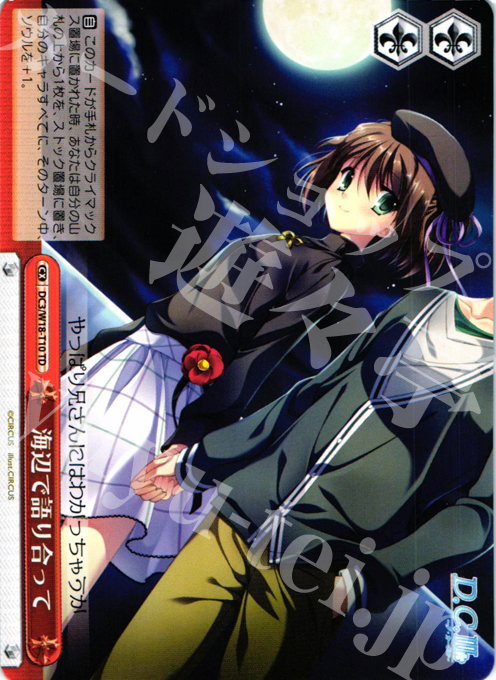 TD 海辺で語り合って | 販売 | D.C.III | ヴァイスシュヴァルツ
