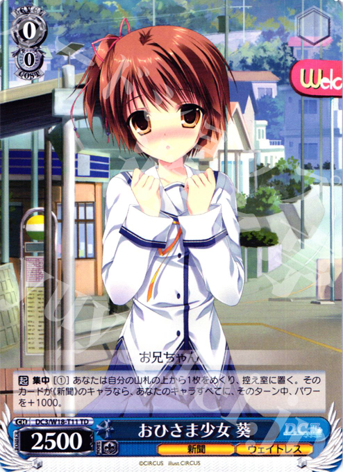 TD おひさま少女 葵 | 販売 | D.C.III | ヴァイスシュヴァルツ